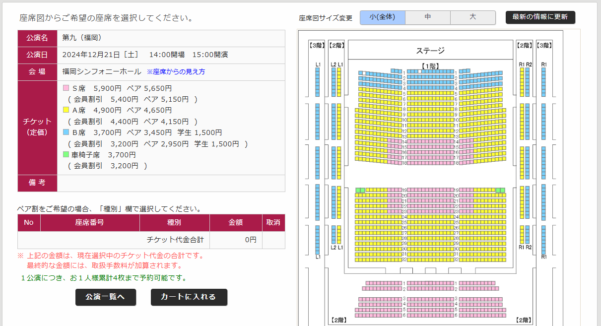 指定席公演